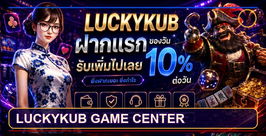 ภาพรวมเกมและบริการ LUCKYKUB