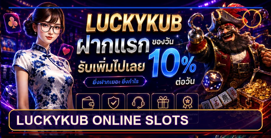 สล็อตออนไลน์ LUCKYKUB พร้อมตัวละครเกมแนวแฟนตาซี